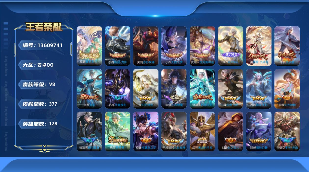 WZQM3365528王者荣耀账号详情图20