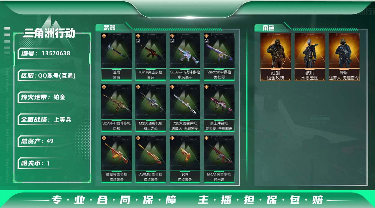 三角洲行动账号QQ总资产:49.3M 3干员外观 1近战传说 20传说枪械 哈夫币:1.455K 可二次 可修改实名 
