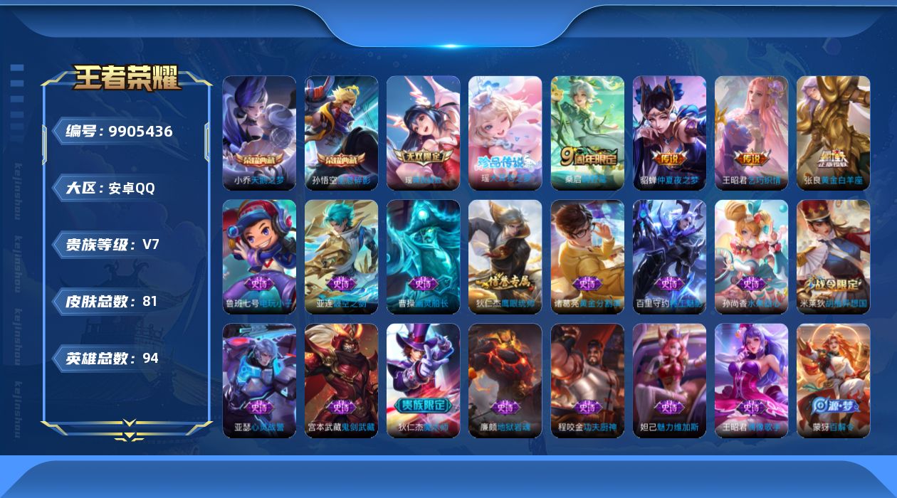 WZQM3373599王者荣耀账号详情图3