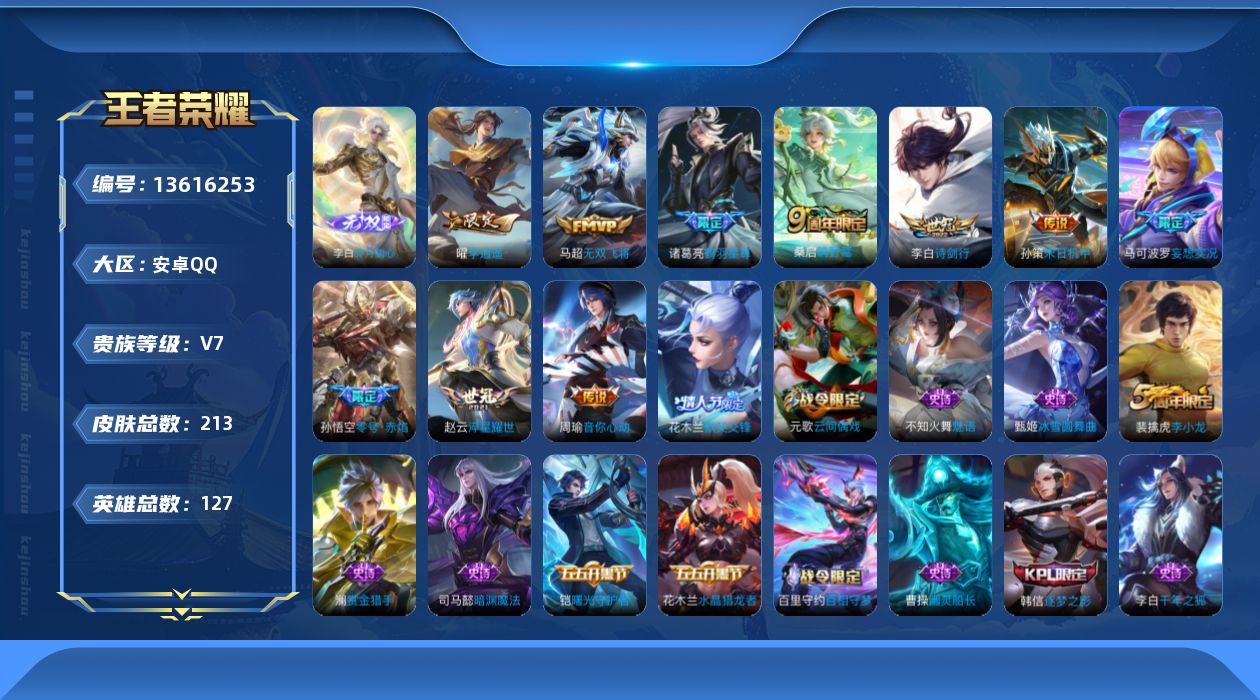 WZQM3365778王者荣耀账号详情图17