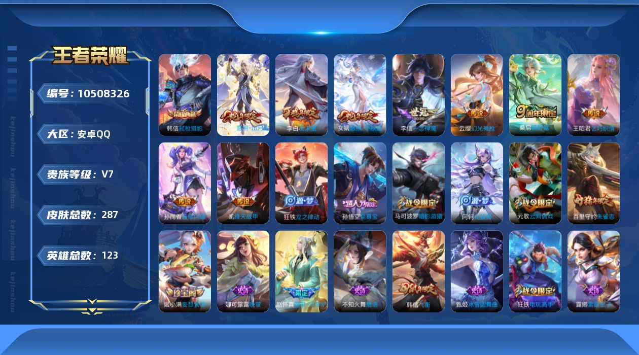 WZQM3373543王者荣耀账号详情图3 WZQM3373543王者荣耀账号详情图3