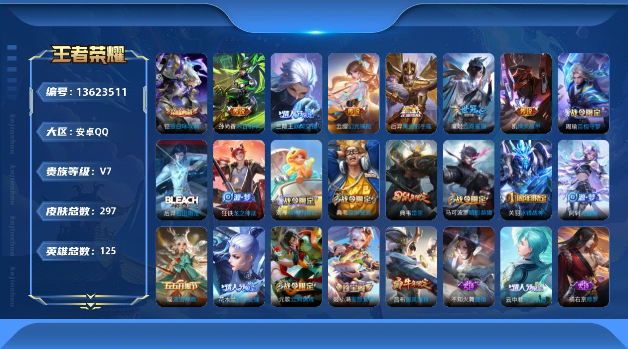 WZQM3370494王者荣耀账号详情图13 WZQM3370494王者荣耀账号详情图13