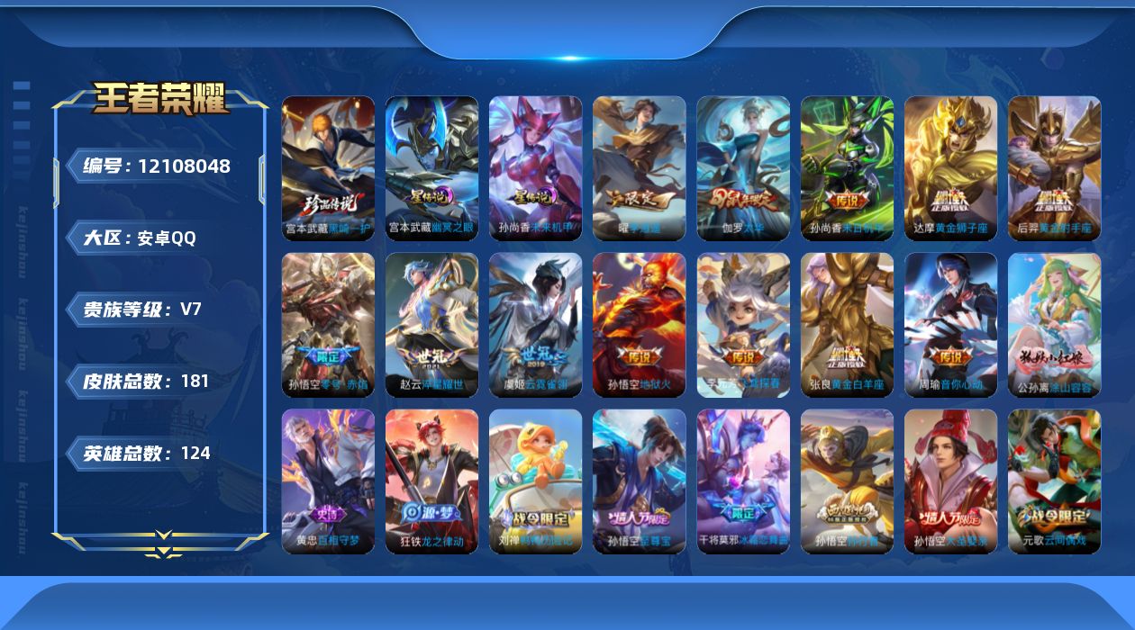 WZQM3388359王者荣耀账号详情图3 WZQM3388359王者荣耀账号详情图3