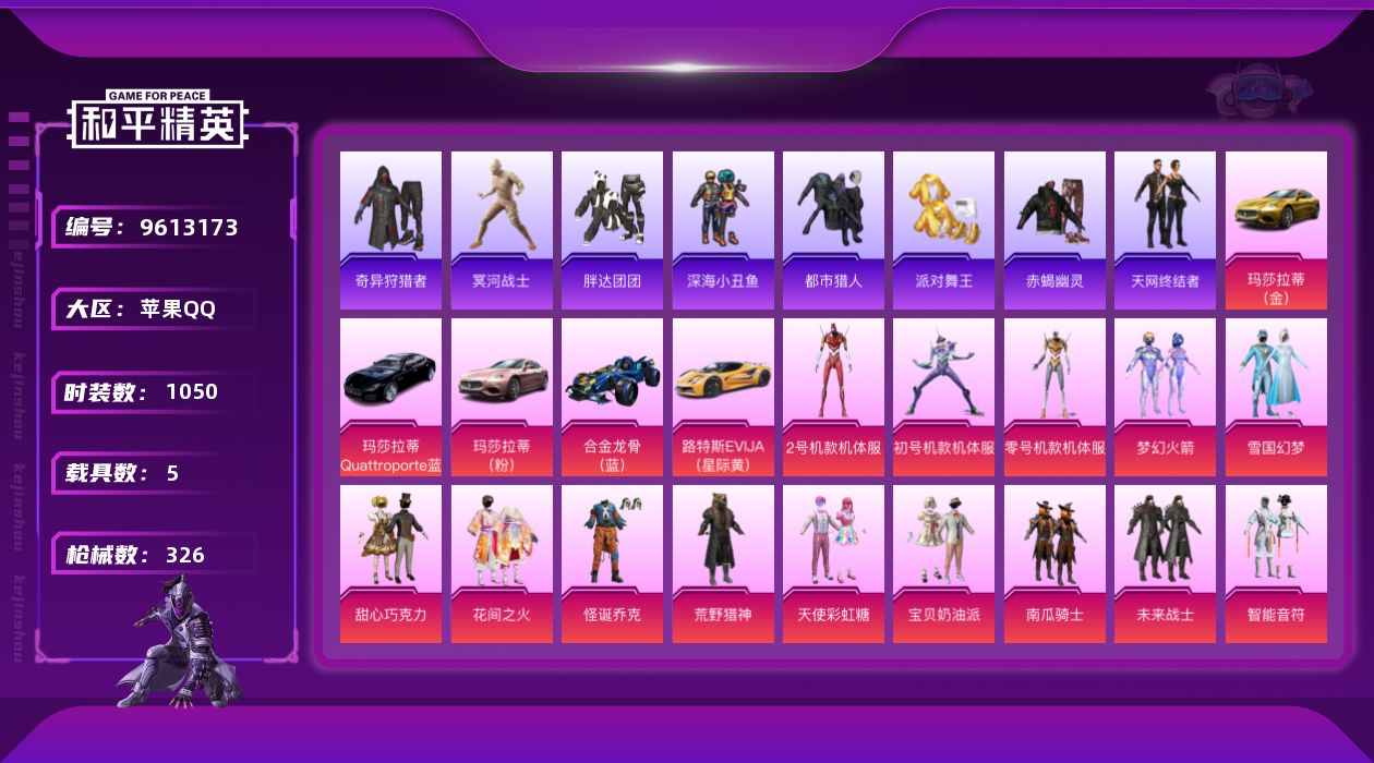 HPQM3400239和平精英账号详情图3 HPQM3400239和平精英账号详情图3