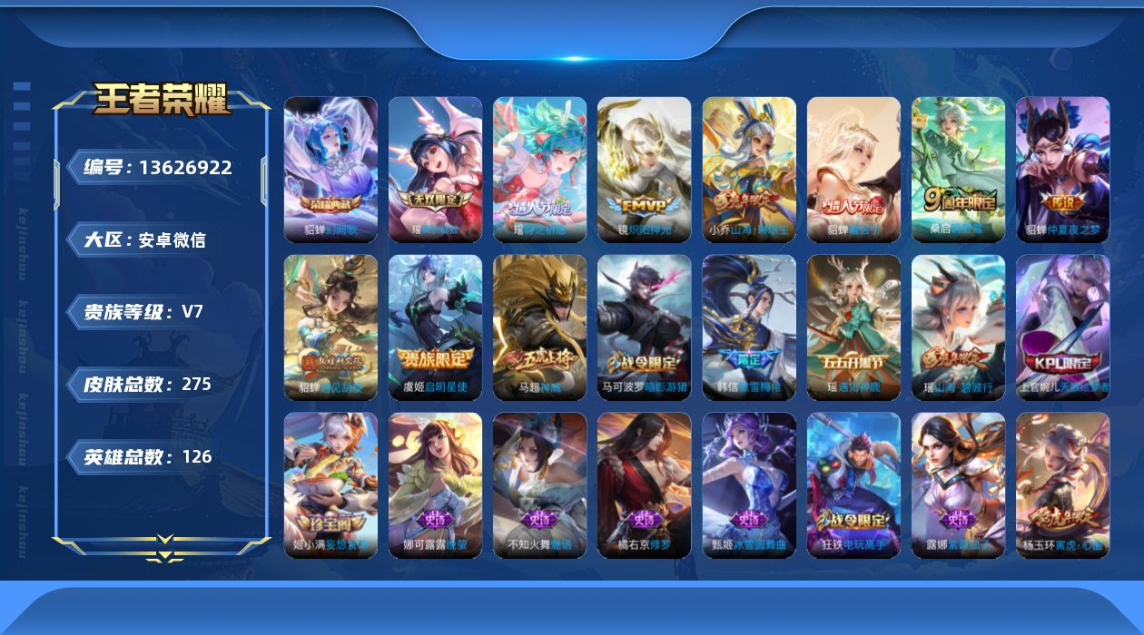 WZQM3370562王者荣耀账号详情图16 WZQM3370562王者荣耀账号详情图16