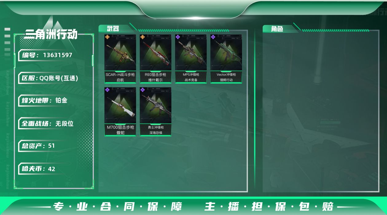 三角洲行动账号QQ总资产:51.8M  2传说枪械 哈夫币:42.598K 可二次 可修改实名 
【烽火地带段位】:铂