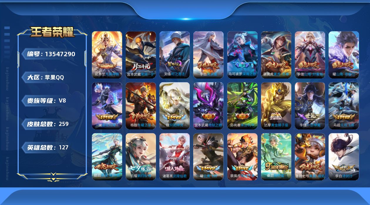 WZQM3373631王者荣耀账号详情图3