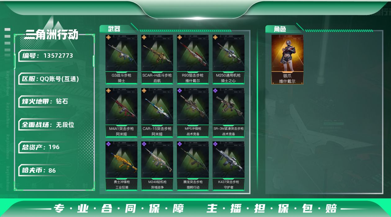 三角洲行动账号QQ总资产:196.9M 1干员外观  6传说枪械 哈夫币:86.357K 可二次 可修改实名 
【烽火