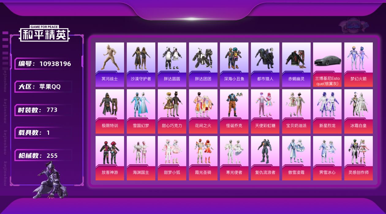 HPQM3400189和平精英账号详情图3 HPQM3400189和平精英账号详情图3