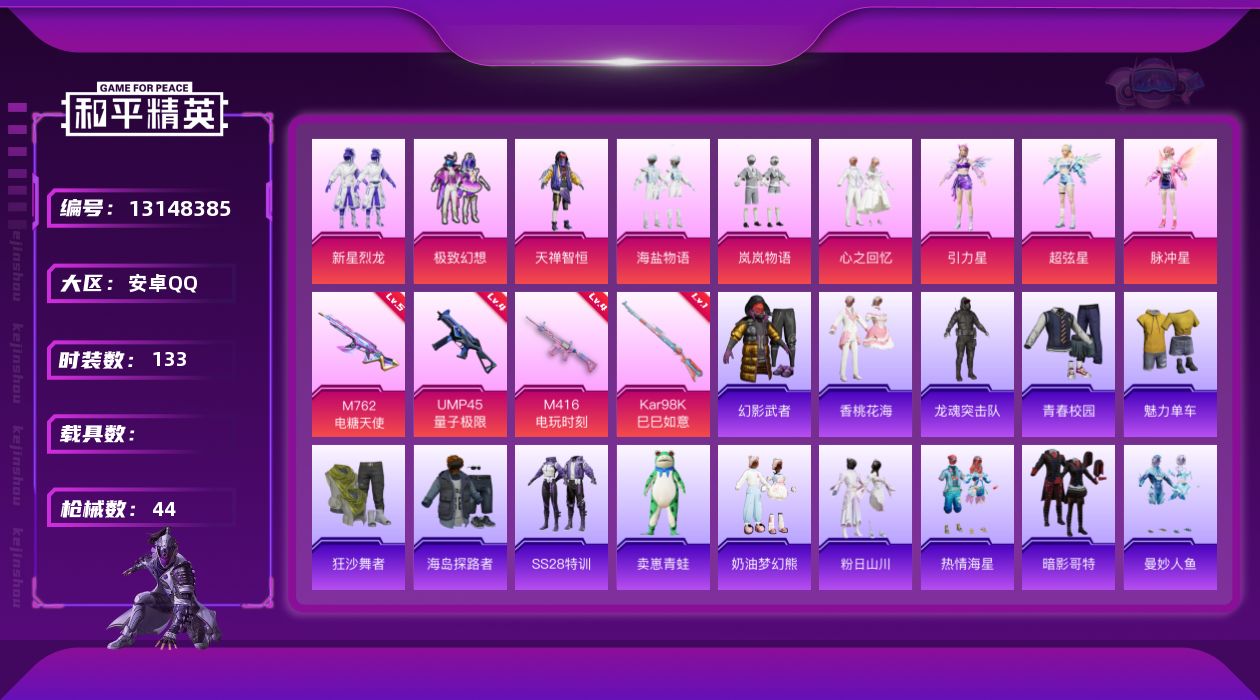 HPQM3399144和平精英账号详情图3 HPQM3399144和平精英账号详情图3