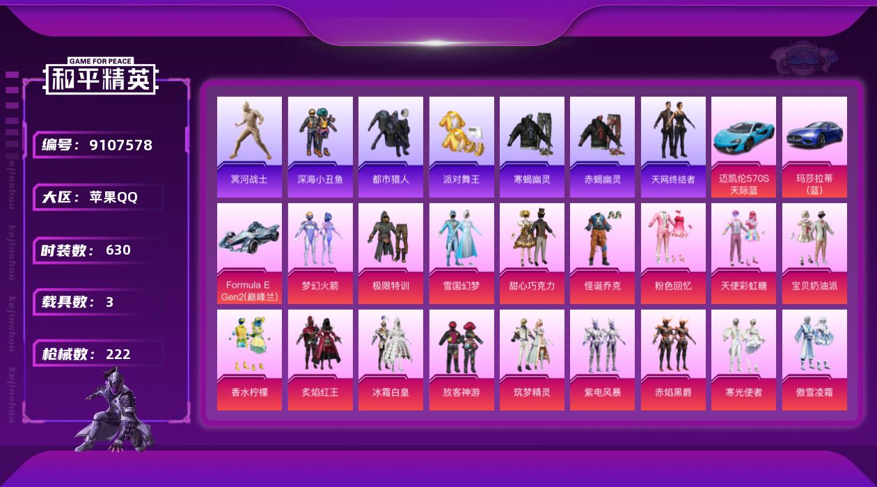 HPCMW3425906和平精英账号详情图2 HPCMW3425906和平精英账号详情图2