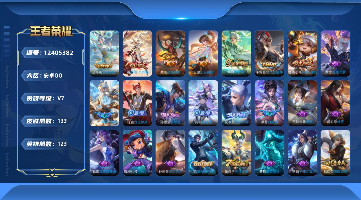 WZQM3388331王者荣耀账号详情图3