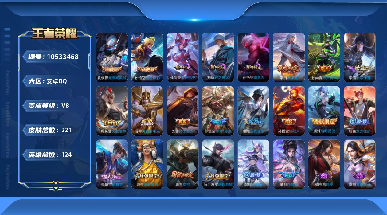 WZQM3373567王者荣耀账号详情图3