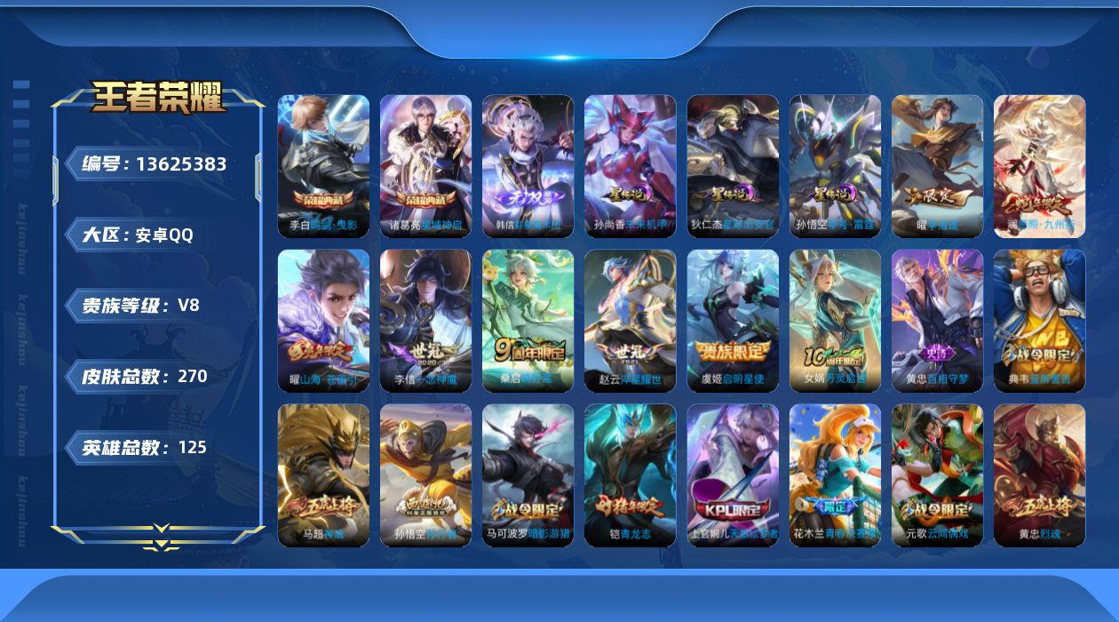 WZQM3370503王者荣耀账号详情图19 WZQM3370503王者荣耀账号详情图19