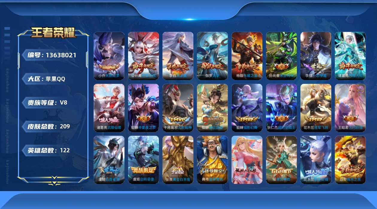 王者荣耀账号苹果QQ0AKVVS可二次209皮肤水晶1女号传说18优质限定30
qq钱包已注销 信用分合格 
水晶皮