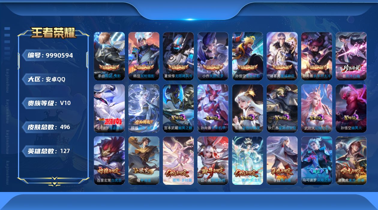 WZQM3388432王者荣耀账号详情图3 WZQM3388432王者荣耀账号详情图3