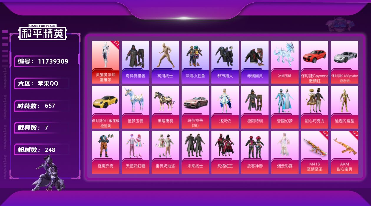 HPQM3400212和平精英账号详情图3 HPQM3400212和平精英账号详情图3