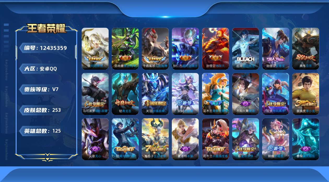 WZQM3373313王者荣耀账号详情图3