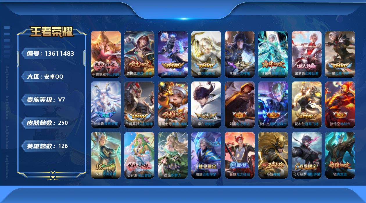 WZQM3365636王者荣耀账号详情图15 WZQM3365636王者荣耀账号详情图15