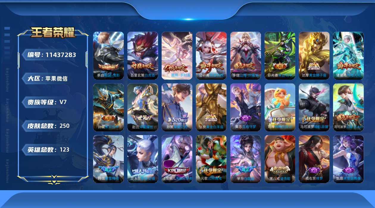 WZQM3388405王者荣耀账号详情图3 WZQM3388405王者荣耀账号详情图3