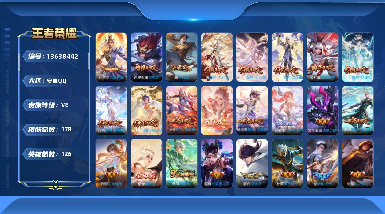 王者荣耀账号安卓QQ0AKXLL可二次"水晶1女号传说24优质限定26
钱包已注销、信用分正常、无设备脸
水晶皮肤：