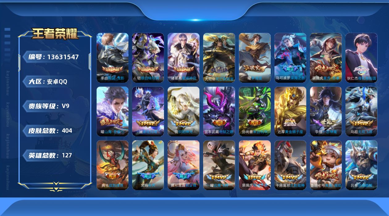 王者荣耀账号安卓QQ[13631547]0AKFT4可二次404皮肤水晶3传说26优质限定27 43段发育路
信用分正
