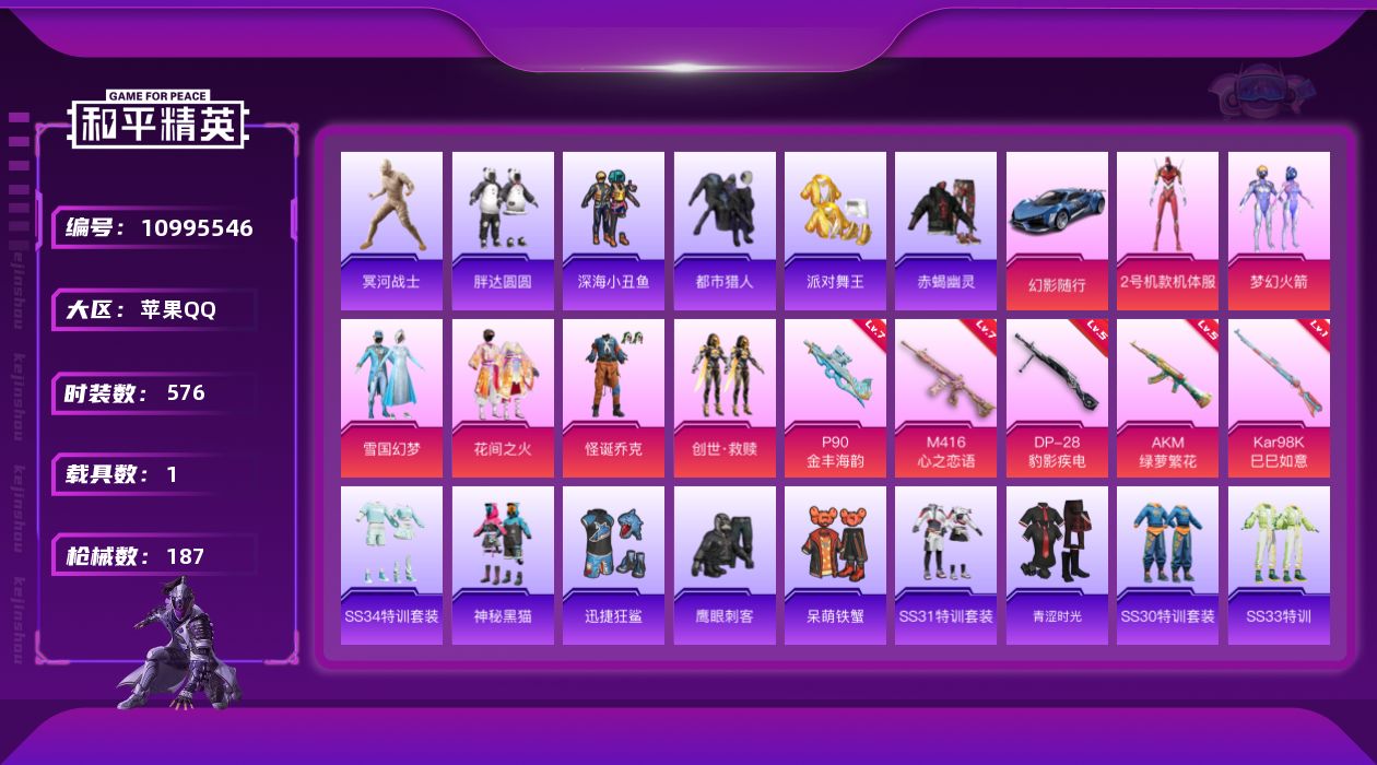 HPQM3400035和平精英账号详情图3 HPQM3400035和平精英账号详情图3