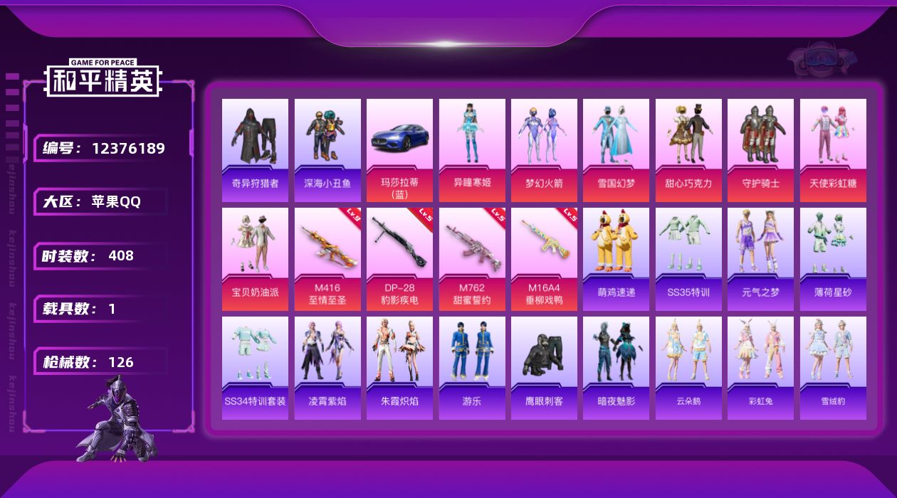 HPCMW3425692和平精英账号详情图2 HPCMW3425692和平精英账号详情图2