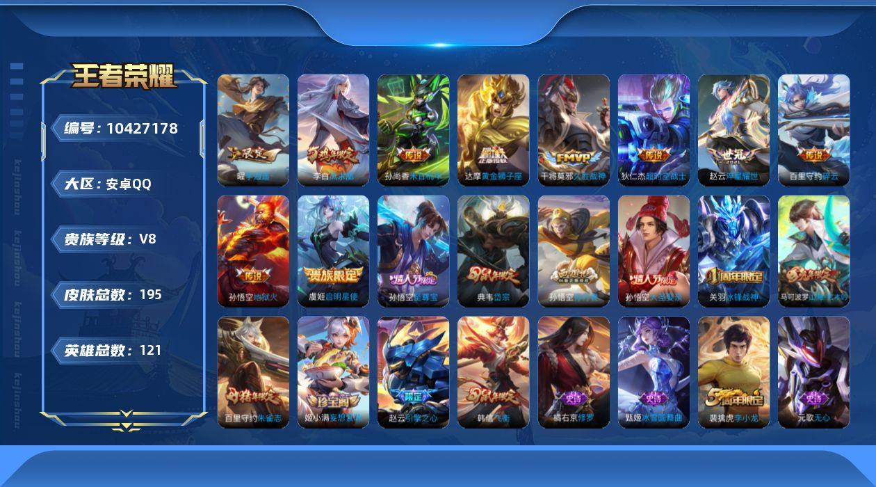 WZQM3388350王者荣耀账号详情图3