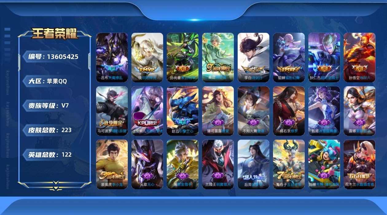 WZQM3365395王者荣耀账号详情图13