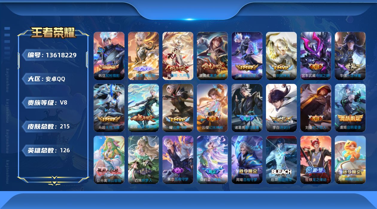WZQM3365923王者荣耀账号详情图15