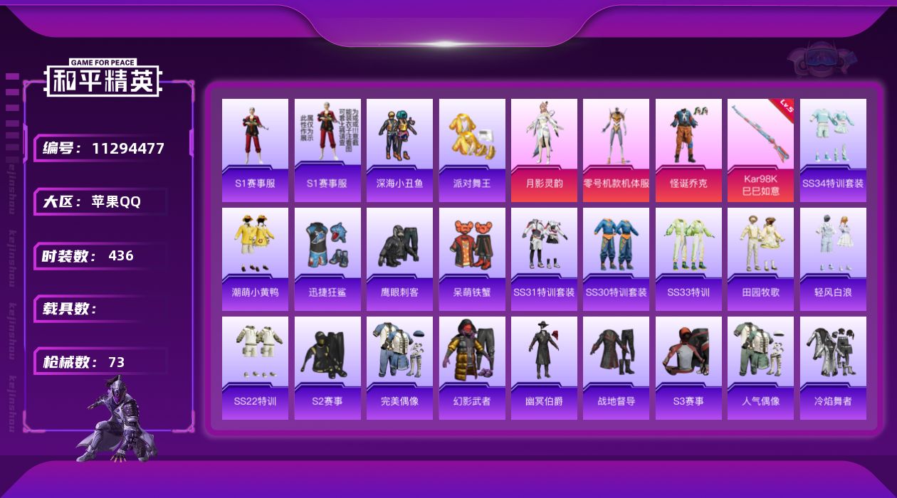 HPQM3399756和平精英账号详情图3 HPQM3399756和平精英账号详情图3