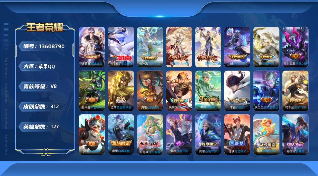 WZQM3365512王者荣耀账号详情图17