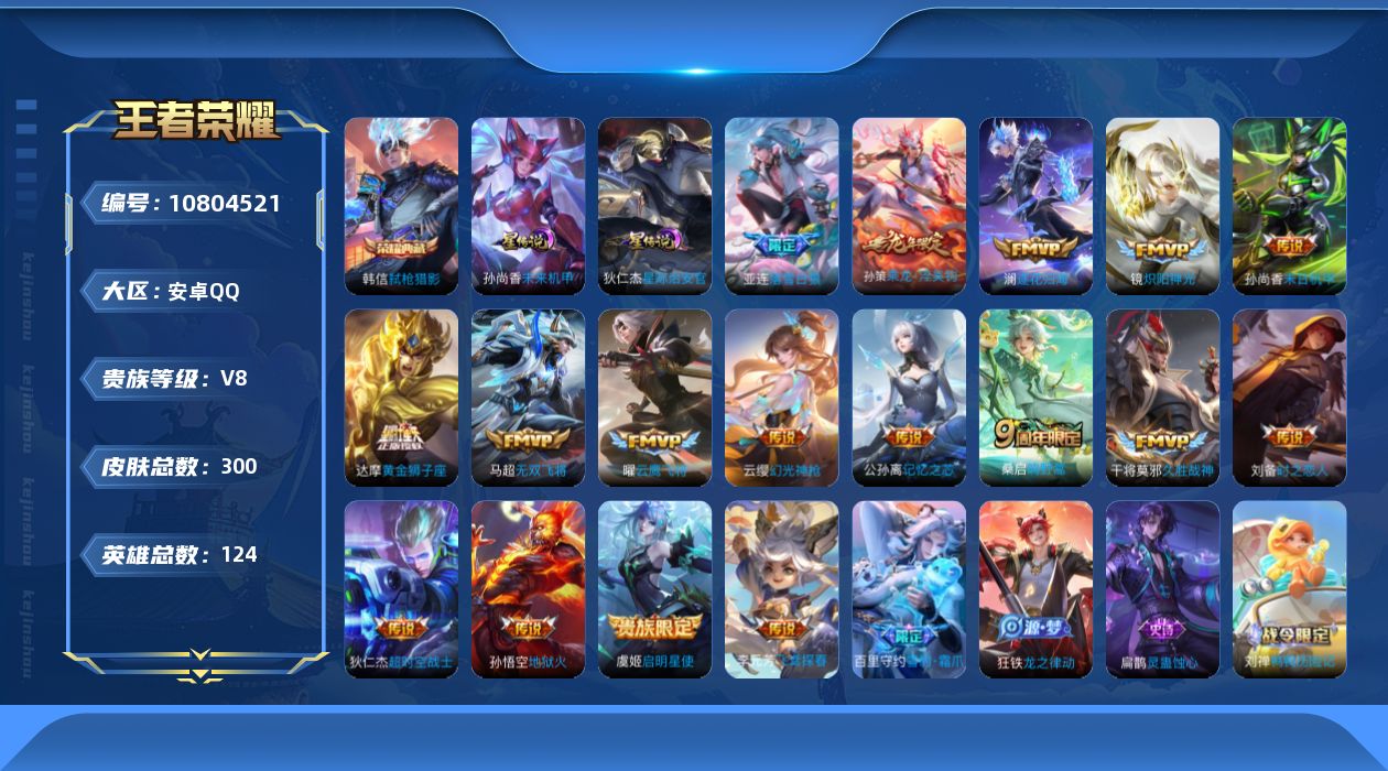 WZQM3388395王者荣耀账号详情图3