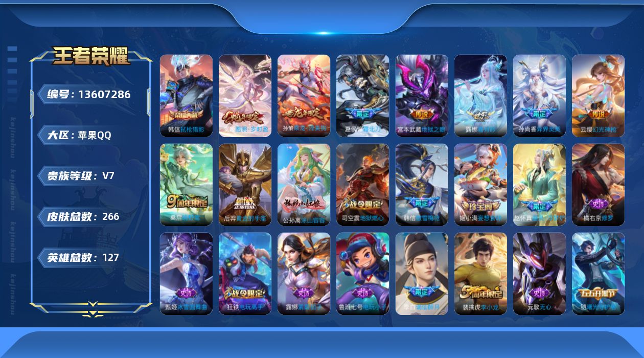 WZQM3365441王者荣耀账号详情图16 WZQM3365441王者荣耀账号详情图16