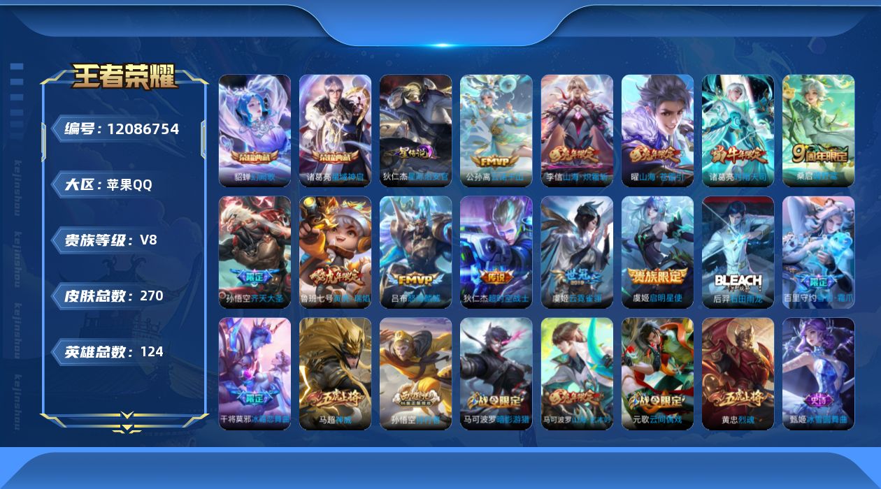 WZQM3373603王者荣耀账号详情图3