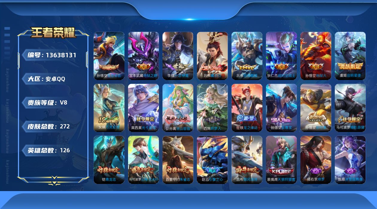 WZQM3370814王者荣耀账号详情图19