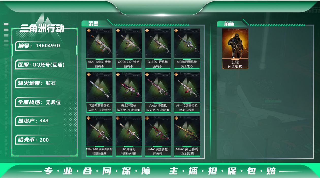 三角洲行动账号QQ总资产:343.8M 1干员外观  13传说枪械 哈夫币:200K 可二次 可修改实名 
【烽火地带