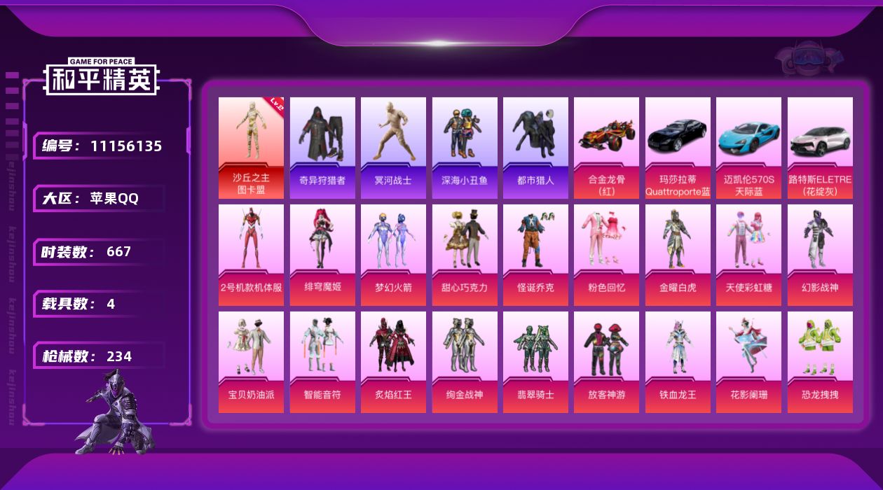 HPQM3400188和平精英账号详情图3 HPQM3400188和平精英账号详情图3