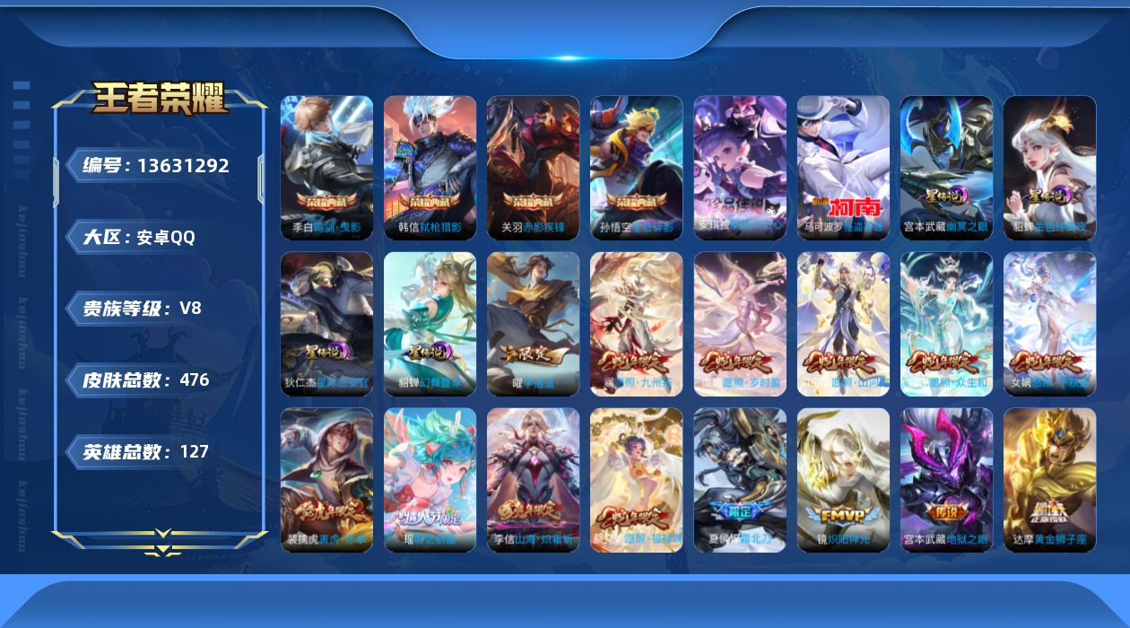 王者荣耀账号安卓QQ00J084可二次V8"468皮肤水晶4珍品传说2传说45优质限定65
钱包已注销、信用分正常
