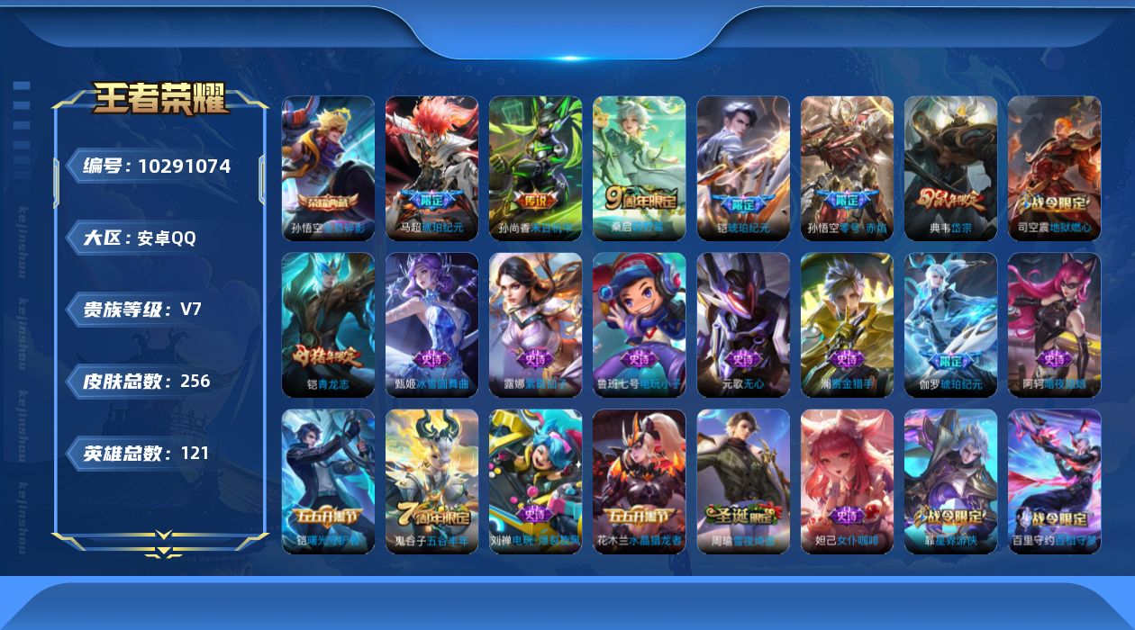 WZQM3373513王者荣耀账号详情图3