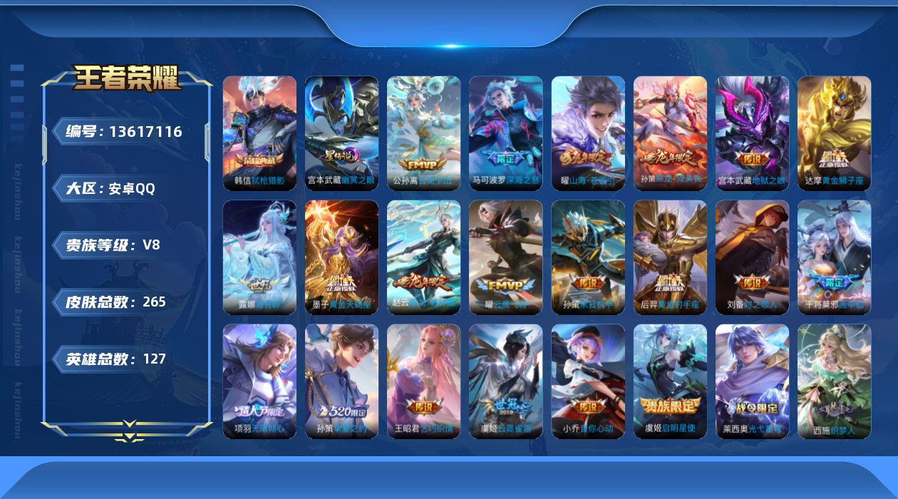 WZQM3365979王者荣耀账号详情图19