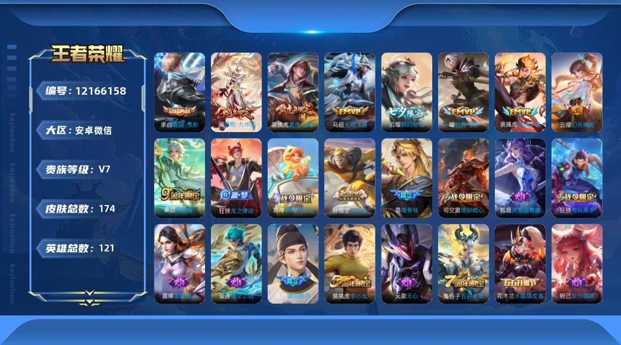 WZQM3373600王者荣耀账号详情图3