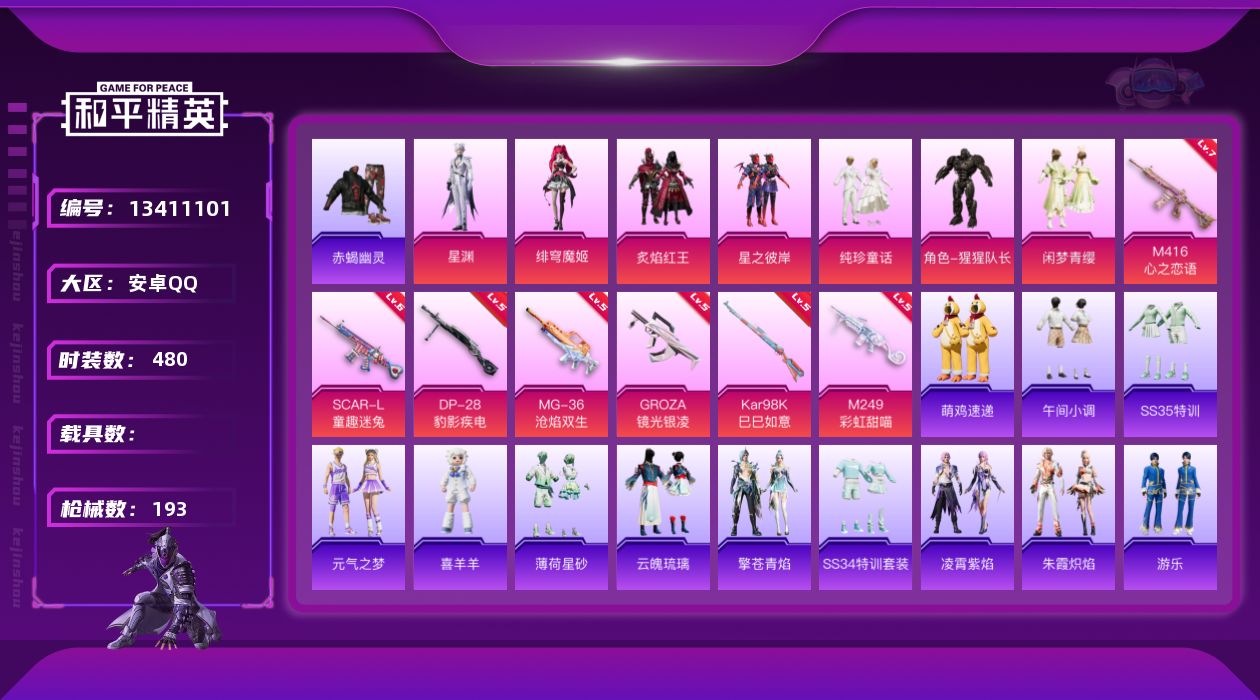 HPCMW3425577和平精英账号详情图2 HPCMW3425577和平精英账号详情图2