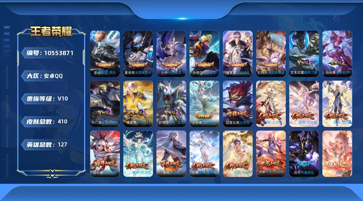 WZQM3373657王者荣耀账号详情图3