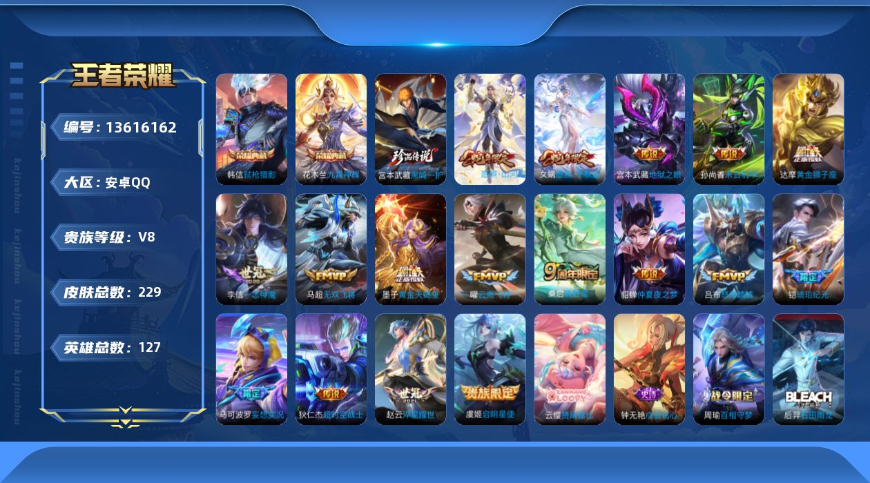 WZQM3365772王者荣耀账号详情图20