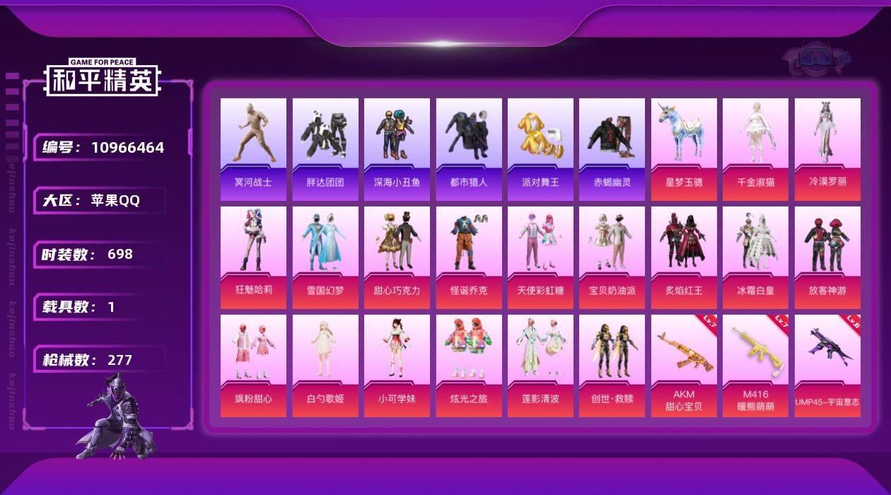 HPQM3400210和平精英账号详情图3 HPQM3400210和平精英账号详情图3