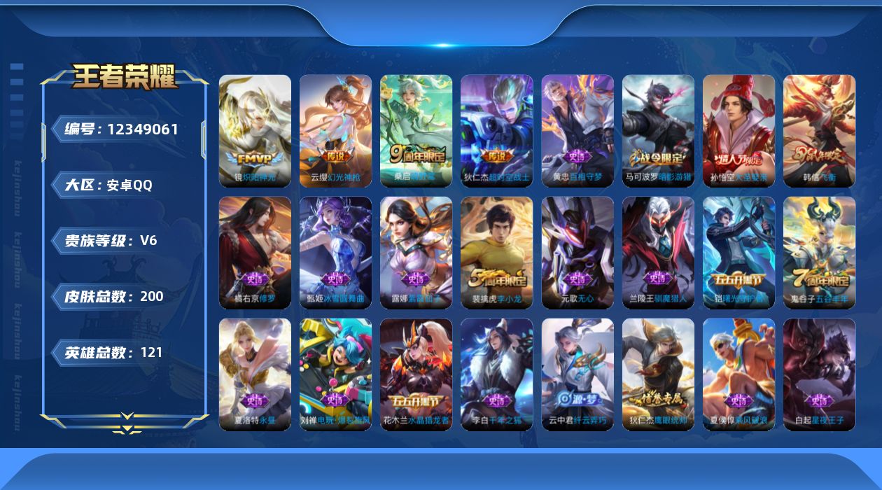 WZQM3373161王者荣耀账号详情图3