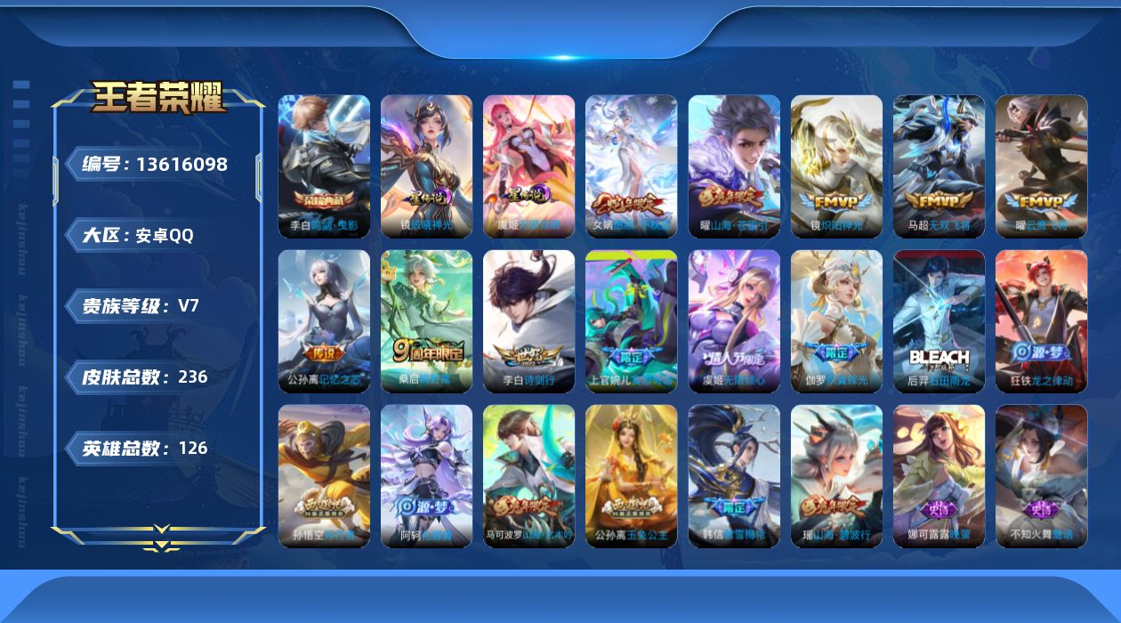 WZQM3365785王者荣耀账号详情图19