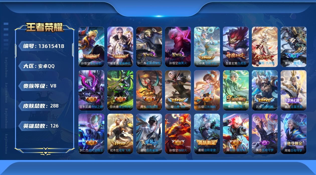 WZQM3365745王者荣耀账号详情图19